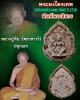 พระอิศวร  เนื้อผง วัดโกรกแก้ววงพระจันท์ ปี 2516
