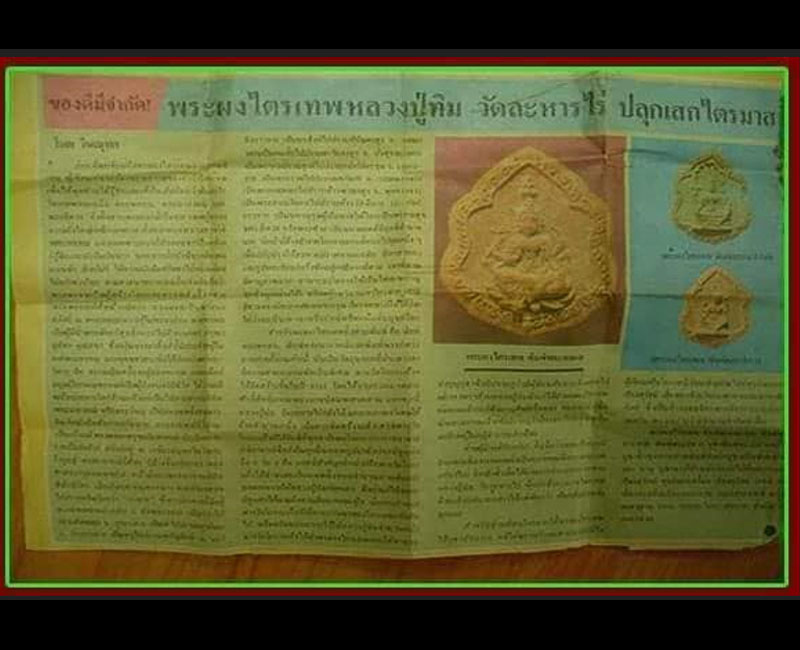 พระอิศวร  เนื้อผง วัดโกรกแก้ววงพระจันท์ ปี 2516 - 5