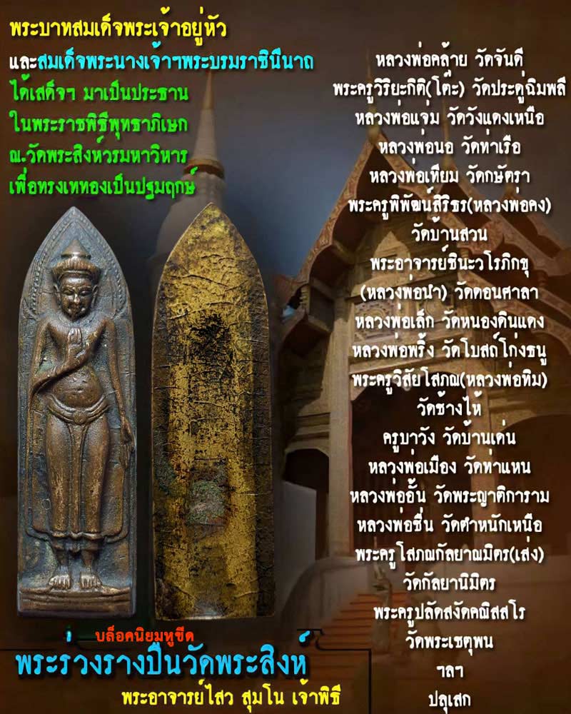 พระร่วง วัดพระสิงห์ - 1