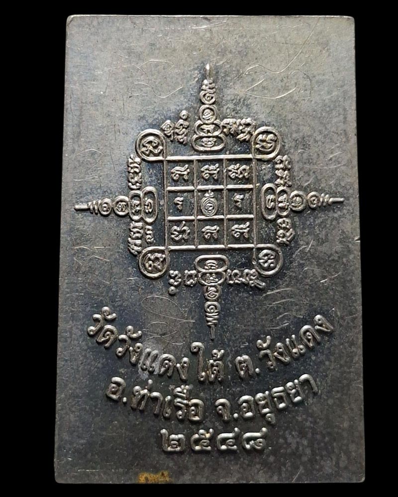 หลวงพ่อเอื้อน อตฺตมโน วัดวังแดงใต้ สมเด็จเนื้อดีบุก จาร หน้า หลัง - 3