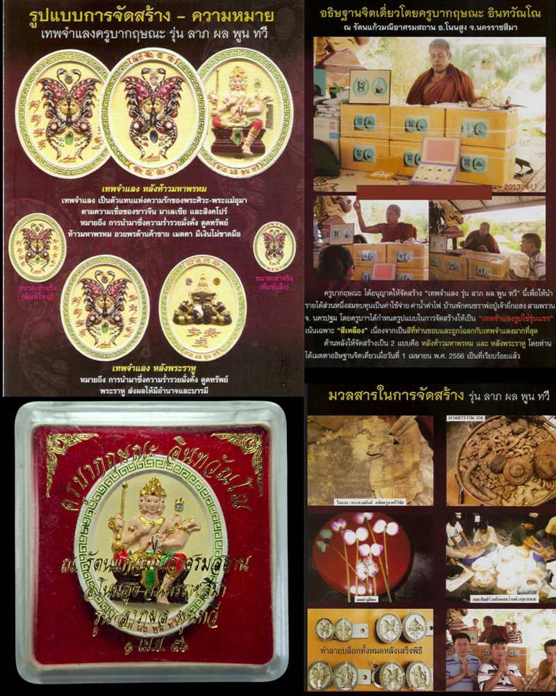 ท้าวมหาพรหม หลังเทพจำแลง ครูบากฤษณะ  (2) - 5