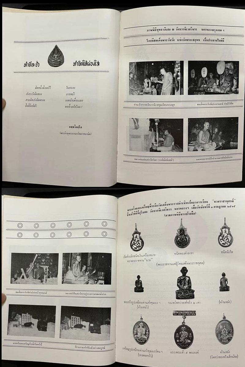 พระผงรูปเหมือนเจ้าคุณนร ฯ วัดวังกระโจม 2515 - 5