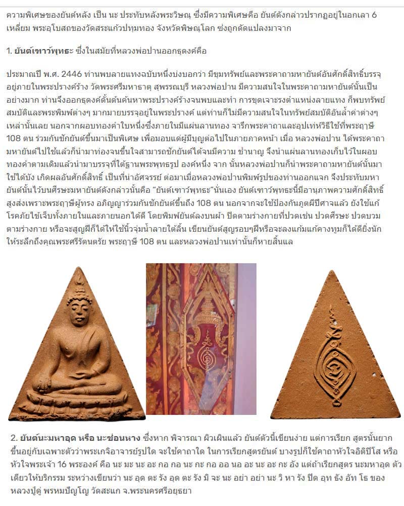 สมเด็จพระแก้วมณีโชติ เนื้อผง พิธีจักรพพรดิ์ 2515 - 5