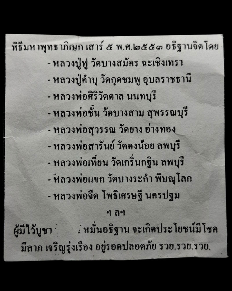 ขุนแผน เนื้อผง หลังจาร - 3