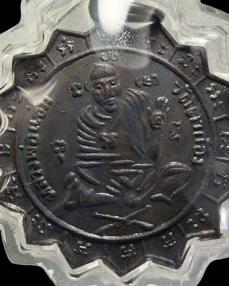 เหรียญหลวงพ่อแช่ม วัดตาก้อง พ.ศ.2509 - 2