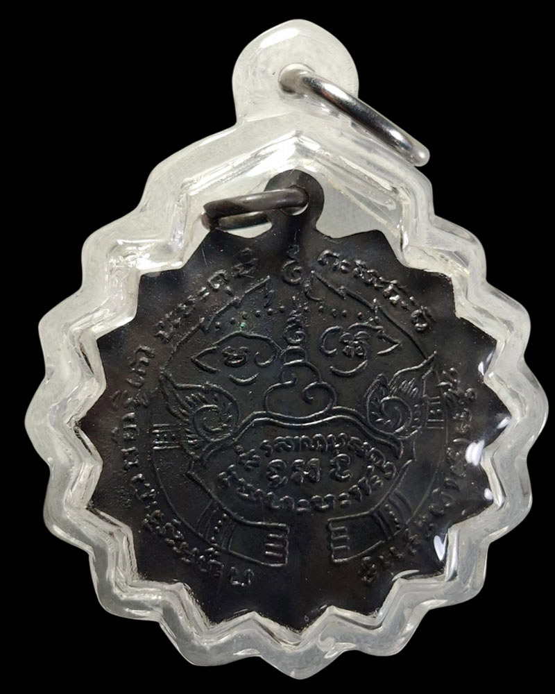 เหรียญหลวงพ่อแช่ม วัดตาก้อง พ.ศ.2509 - 4