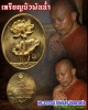 เหรียญบัวพ้นน้ำ อาจารย์คลังแสง สำนักปฎิบัติธรรมสมเด็จเจ้าเกาะยอ  สงขลา