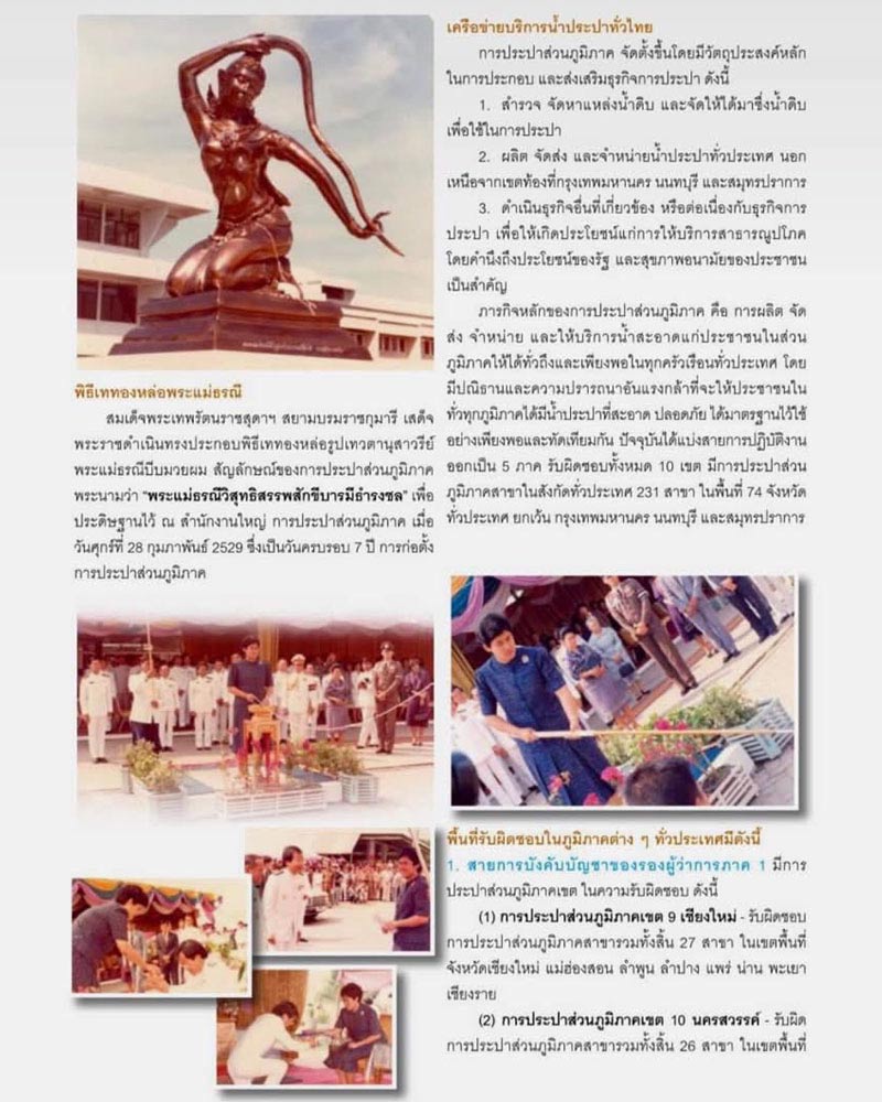 เหรียญพระแม่ธรณี การประปา ปี 2527 อาจารย์เทพย์ เป็นผู้คำนวณฤกษ์ - 3