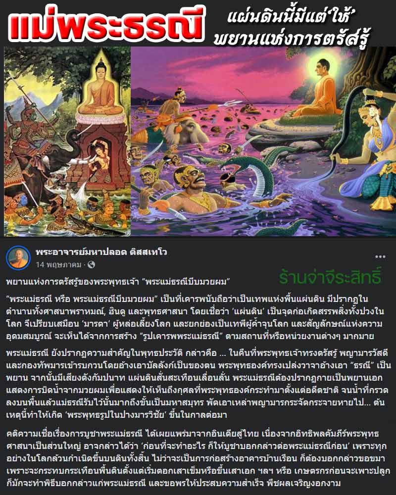 เหรียญพระแม่ธรณี การประปา ปี 2527  อาจารย์เทพย์ เป็นผู้คำนวณฤกษ์ - 4