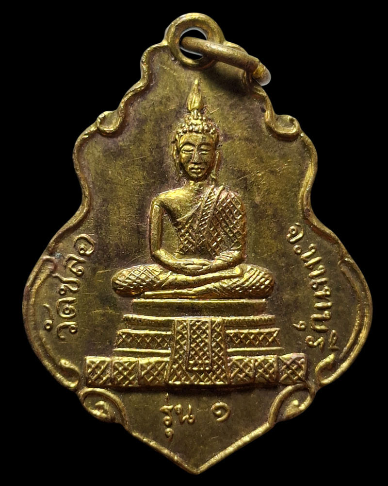 เหรียญพระแก้วมรกต วัดชลอ รุ่น 1 - 2