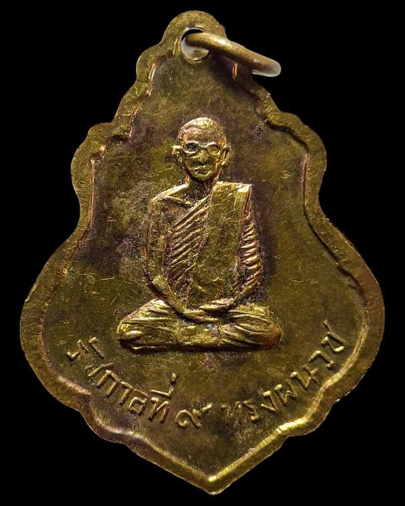 เหรียญพระแก้วมรกต วัดชลอ รุ่น 1 - 3