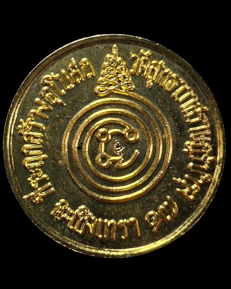 เหรียญพระแก้วมรกต  ปี 2517 อาจารย์ทวี ทิวแก้ว - 3