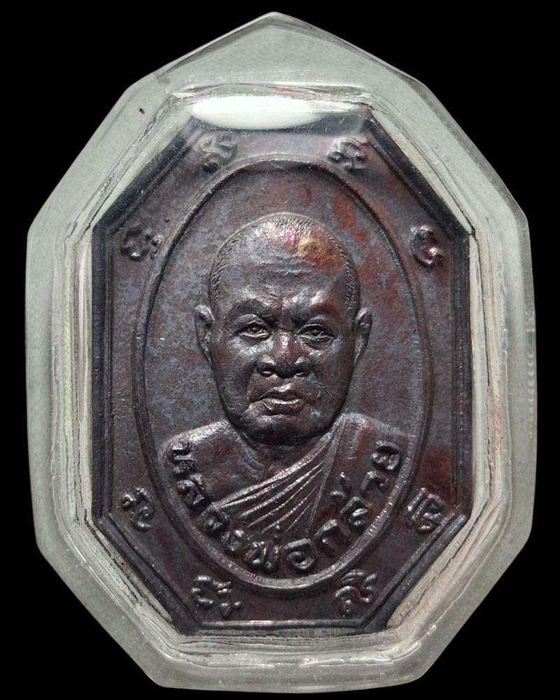 เหรียญแปดเหลี่ยม หลวงพ่อกล้วย วัดหมูดุด จันทบุรี  - 3