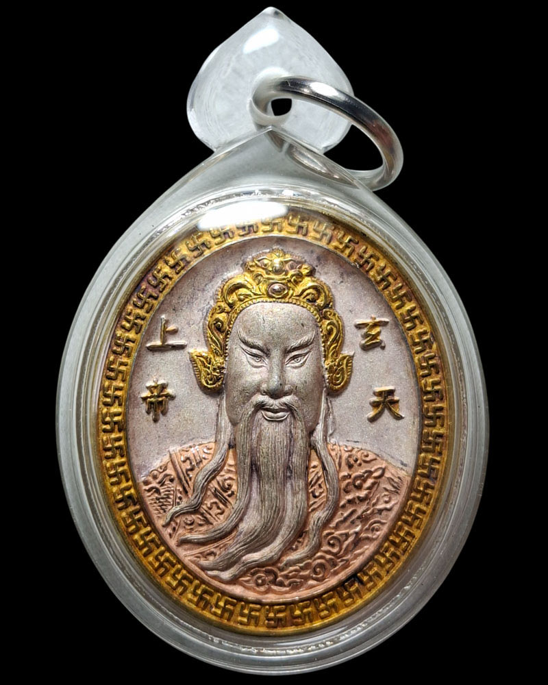 เหรียญเจ้าพ่อเสือ ศาลเจ้าพ่อเสือ เสาชิงช้า กรุงเทพฯ ปี 2547 - 2