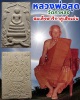 พระสมเด็จหลวงพ่อสุด วัดกาหลง สาริกาคู่เสือเผ่น