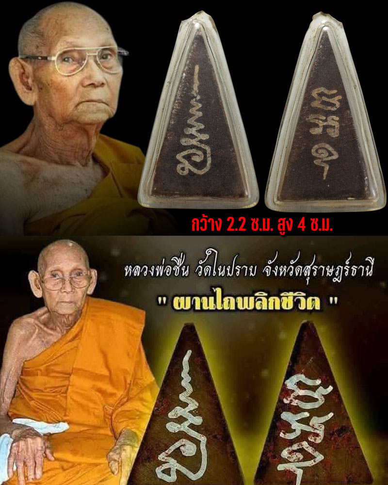 ผาลไถ พ่อท่านชื่น วัดในปราบ สุราษฎร์ธานี  - 1