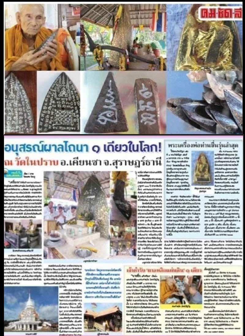 ผาลไถ พ่อท่านชื่น วัดในปราบ สุราษฎร์ธานี  - 2