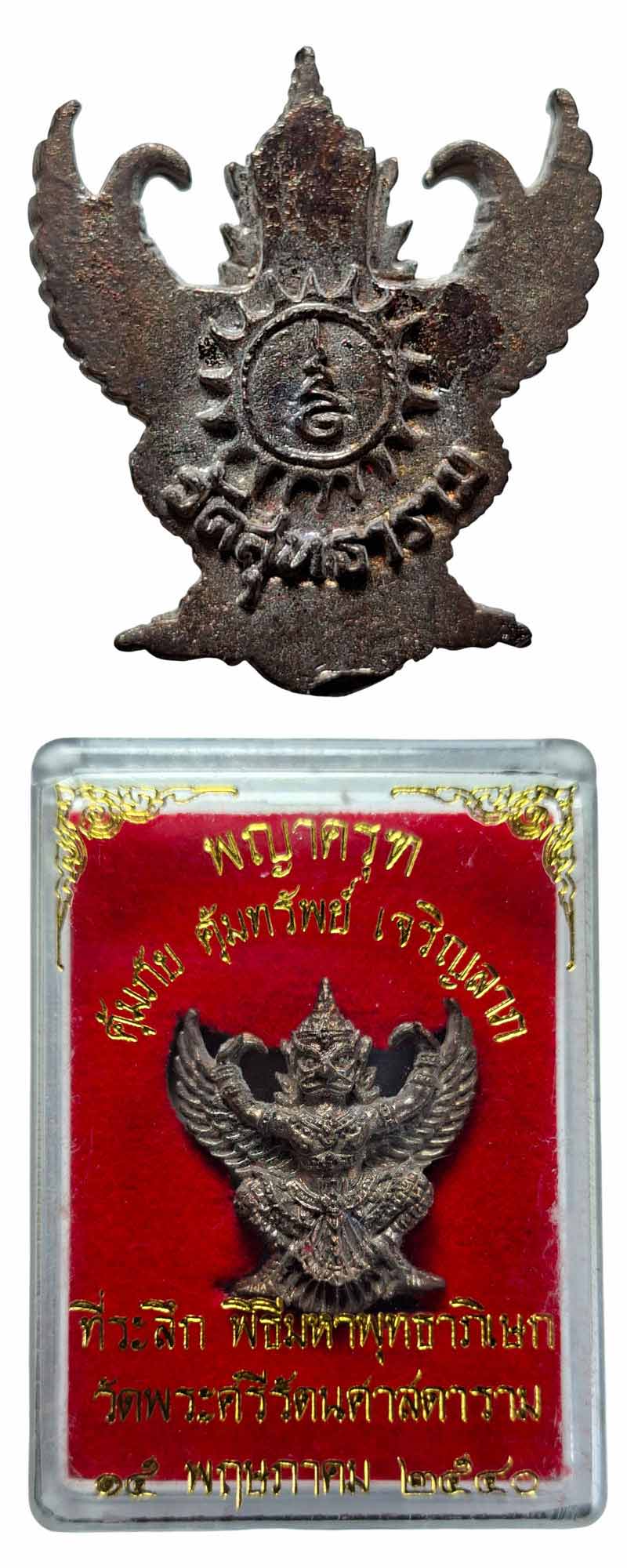 พญาครุฑกำลังแผ่นดิน วัดสุทธาราม ปลุกเสกที่ วัดพระแก้ว ปี 2540 - 4