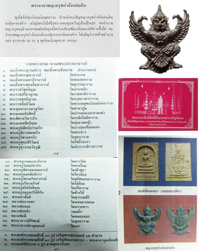 พญาครุฑกำลังแผ่นดิน วัดสุทธาราม ปลุกเสกที่ วัดพระแก้ว ปี 2540 - 5