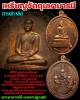 เหรียญจัตุมหาบารมี "เมืองกุย" พระอาจารย์จิ วัดหนองหว้า 