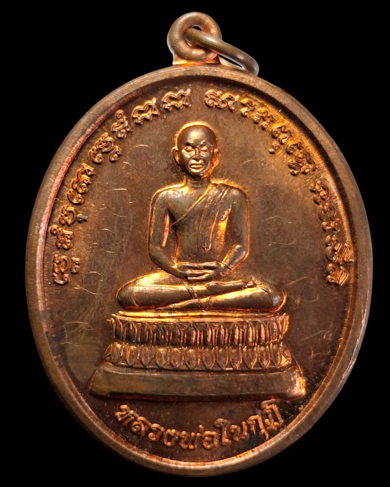 เหรียญจัตุมหาบารมี "เมืองกุย" พระอาจารย์จิ วัดหนองหว้า - 2