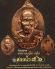 เหรียญสรงน้ำ56 พ่อท่านบุญให้ วัดท่าม่วง   นครศรีธรรมราช