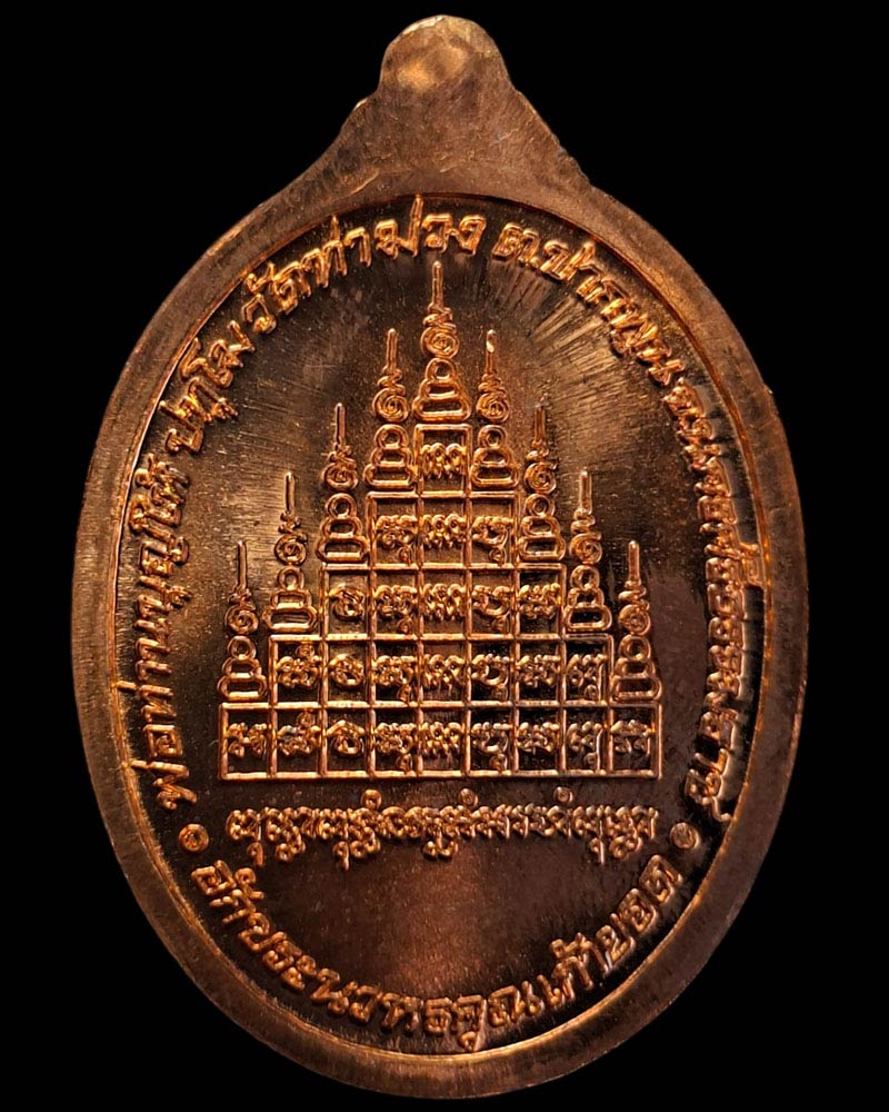 เหรียญสรงน้ำ56 พ่อท่านบุญให้ วัดท่าม่วง นครศรีธรรมราช - 3