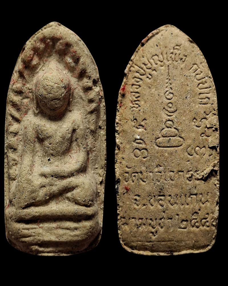 พระรอดผงเหล็กไหล หลวงปู่ บุญเพ็ง กัปปโก วัดป่าวิเวกธรรม พ.ศ.2546 - 2