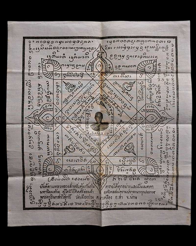 ผ้ายันต์ตาเหลวหลวง ครูบาสม วัดเมืองราม จ.น่าน - 2