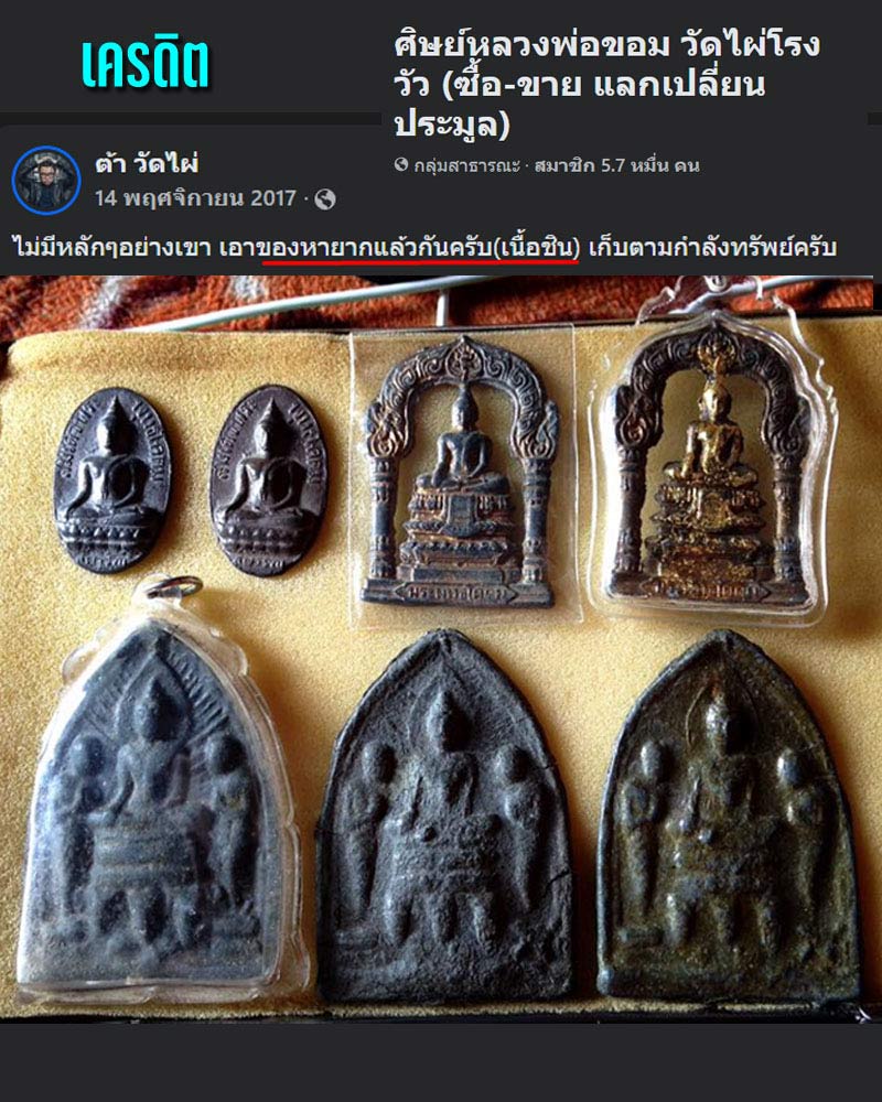 พระพุทธโคดม หลวงพ่อขอม วัดไผ่โรงวัว เนื้อชิน ปี 2505 - 2
