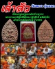 พระเจ้าสัวอัมพวา รุ่นแรก  พระมหาสุรศักดิ์ วัดประดู่