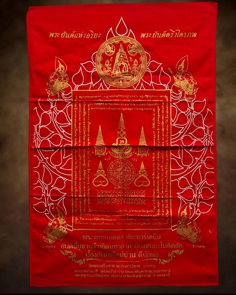 พระยันต์แห่งอริยะ พระยันต์ตรึงไตรภพ วัดพระศรีมหาธาตุวรมหาวิหาร บางเขน - 2