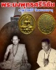 พระผงพุทธศรีวิชัย อ.ชุม ไชยคีรี วัดพระบรมธาตุ