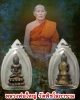 พระชัยวัฒน์ญาท่านเฮือง หลวงพ่อใหญ่ วัดพิชโสภาราม จ.อุบล