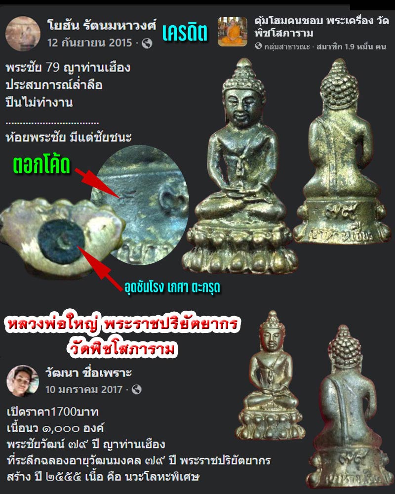 พระชัยวัฒน์ญาท่านเฮือง หลวงพ่อใหญ่ วัดพิชโสภาราม จ.อุบล - 2