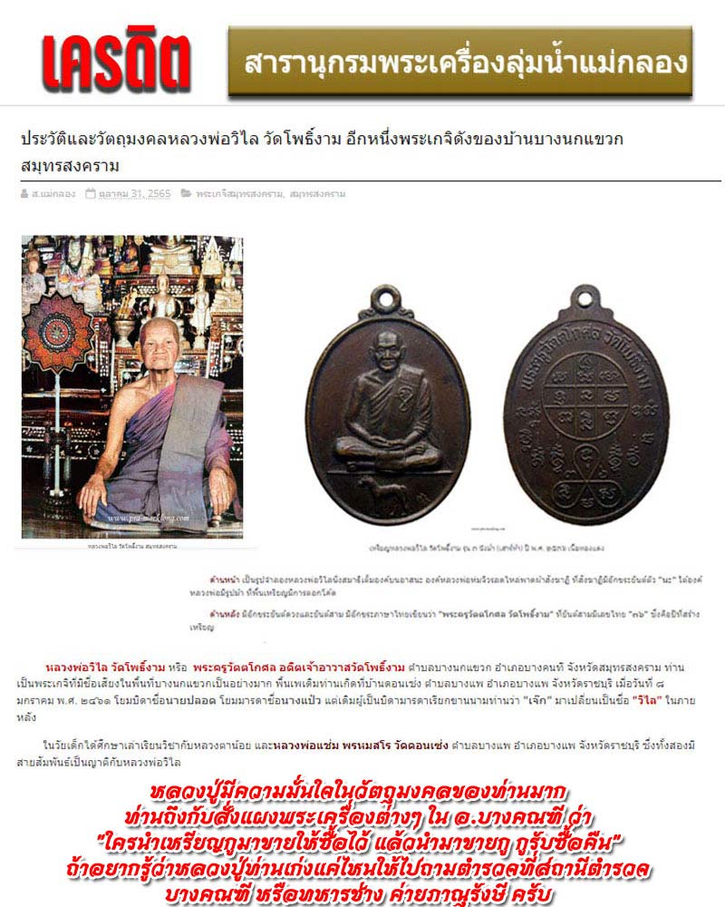 เหรียญนั่งม้า (รุ่น 3 ) หลวงพ่อวิไล วัดโพธิ์งาม สมุทรสงคราม - 1