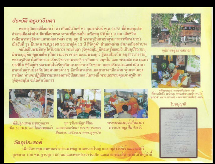 พระขุนแผน ครูบาอินตา วัดกู่คำ ลำปาง รุ่นแรก ปี 2556 - 5