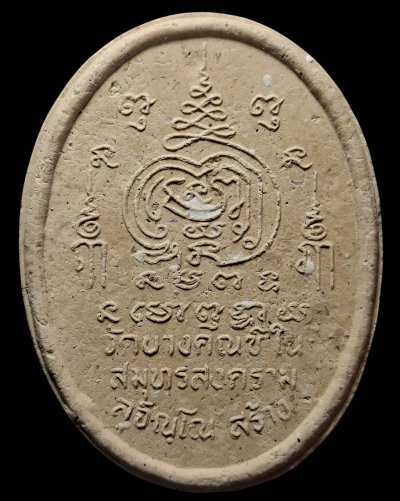 พ่อครูฤาษี หลวงพ่อตี๋ สุจิณโณ บางคณฑีใน จ.สมุทรสงคราม - 3