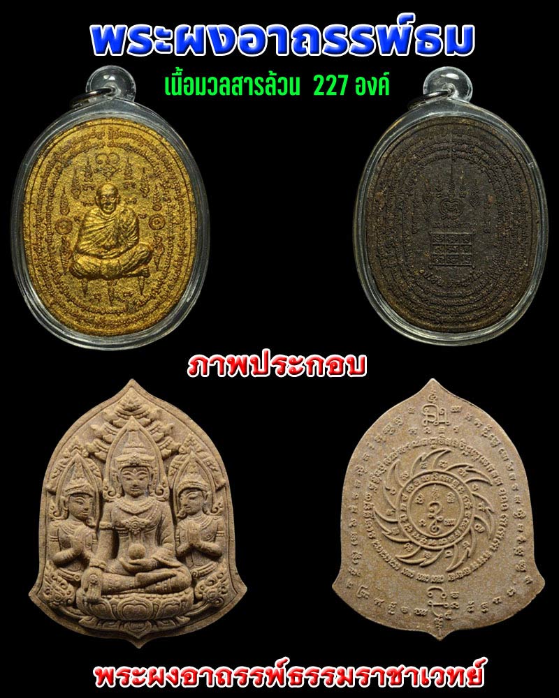 พระผงอาถรรพ์ธม เนื้อมวลสารล้วน หลวงปู่ชื่น วัดตาอี - 2