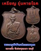 เหรียญหายโรค พระครูพิพัฒน์ธรรมคุณ วัดประชุมคงคา (วัดโรงโป๊ะ)
