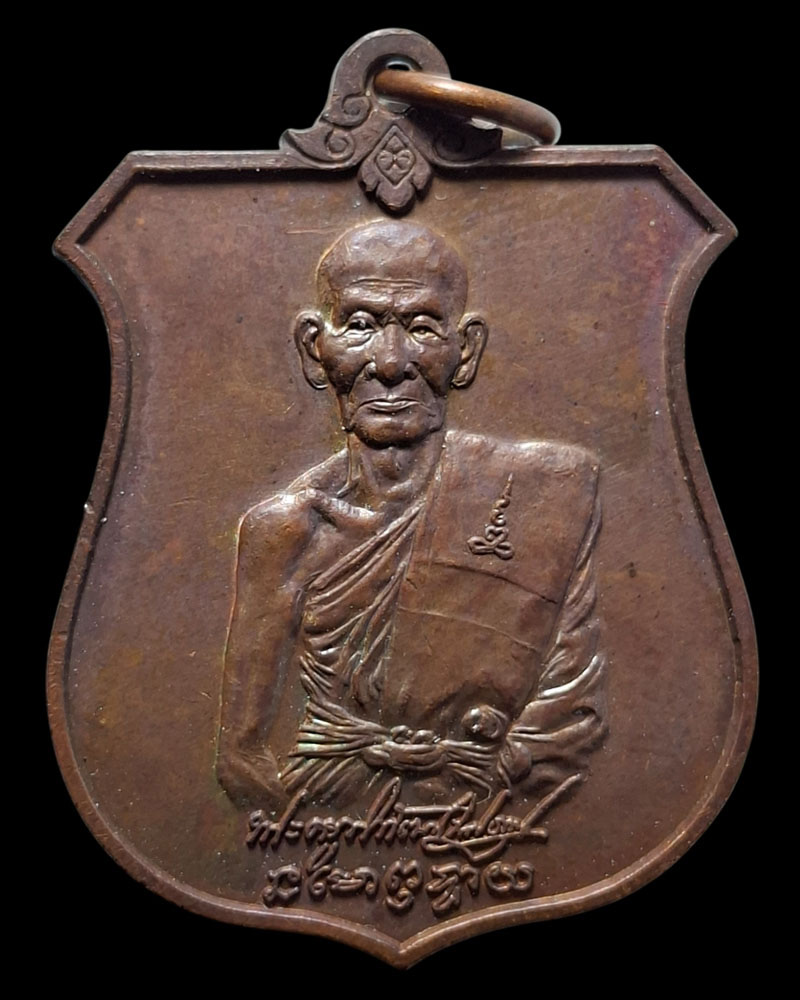 เหรียญหายโรค พระครูพิพัฒน์ธรรมคุณ วัดประชุมคงคา (วัดโรงโป๊ะ) - 2