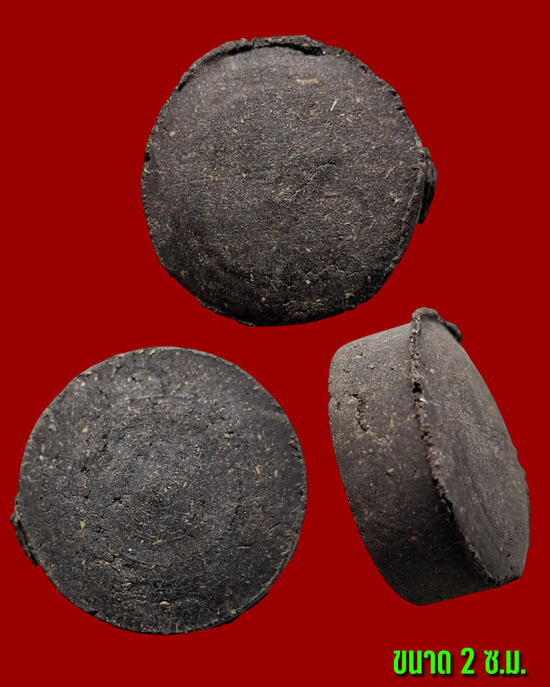 เม็ดยาดำ พระอาจารย์สมนึก วัดหรงบน  - 3