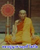 นางพญา เพชรกลับ หลวงปู่ญาท่านฤทธิ์ โสภิโต วัดกุศกร จ.อุบลราชธานี 