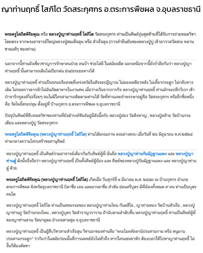 นางพญา เพชรกลับ หลวงปู่ญาท่านฤทธิ์ โสภิโต วัดกุศกร จ.อุบลราชธานี - 2