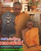 เหรียญอุ้มบาตร รุ่นแรก หลวงพ่อไก่  วัดตรีวิสุทธิธรร