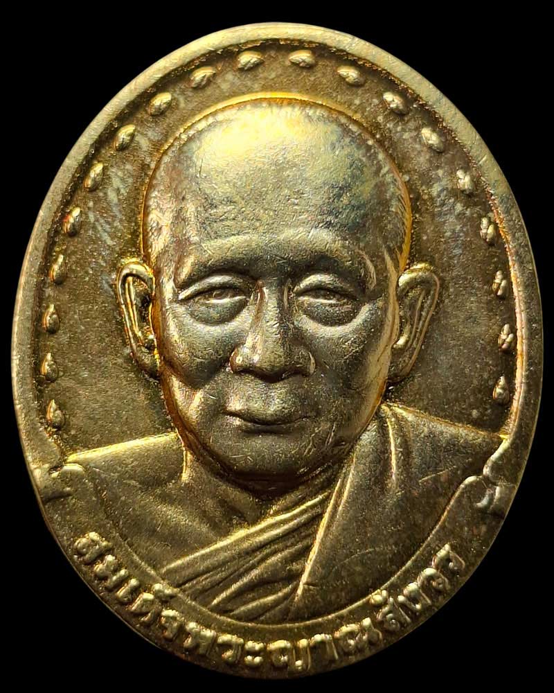 เหรียญรุ่น 2 สมเด็จพระญาณสังวร วัดบวรนิเวศวิหาร ปี 2529 - 2
