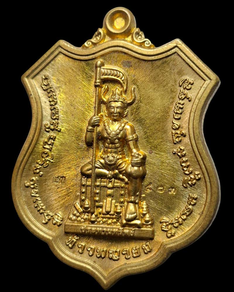 เหรียญ ท้าวพญายม วัดเที่ยงพิมลมุข จ.ฉะเชิงเทรา - 2