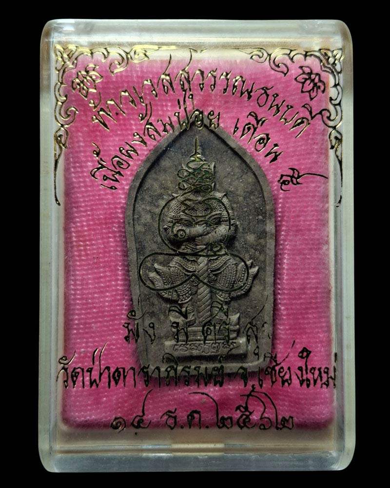 ท้าวเวสสุวรรณ(ผงส้มป่อย)  วัดป่าดาราภิรมย์   เชียงใหม่ ปี 62 - 4