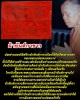 ผ้ายันต์กาขาว พระอาจารย์ นอง วัดทรายขาว