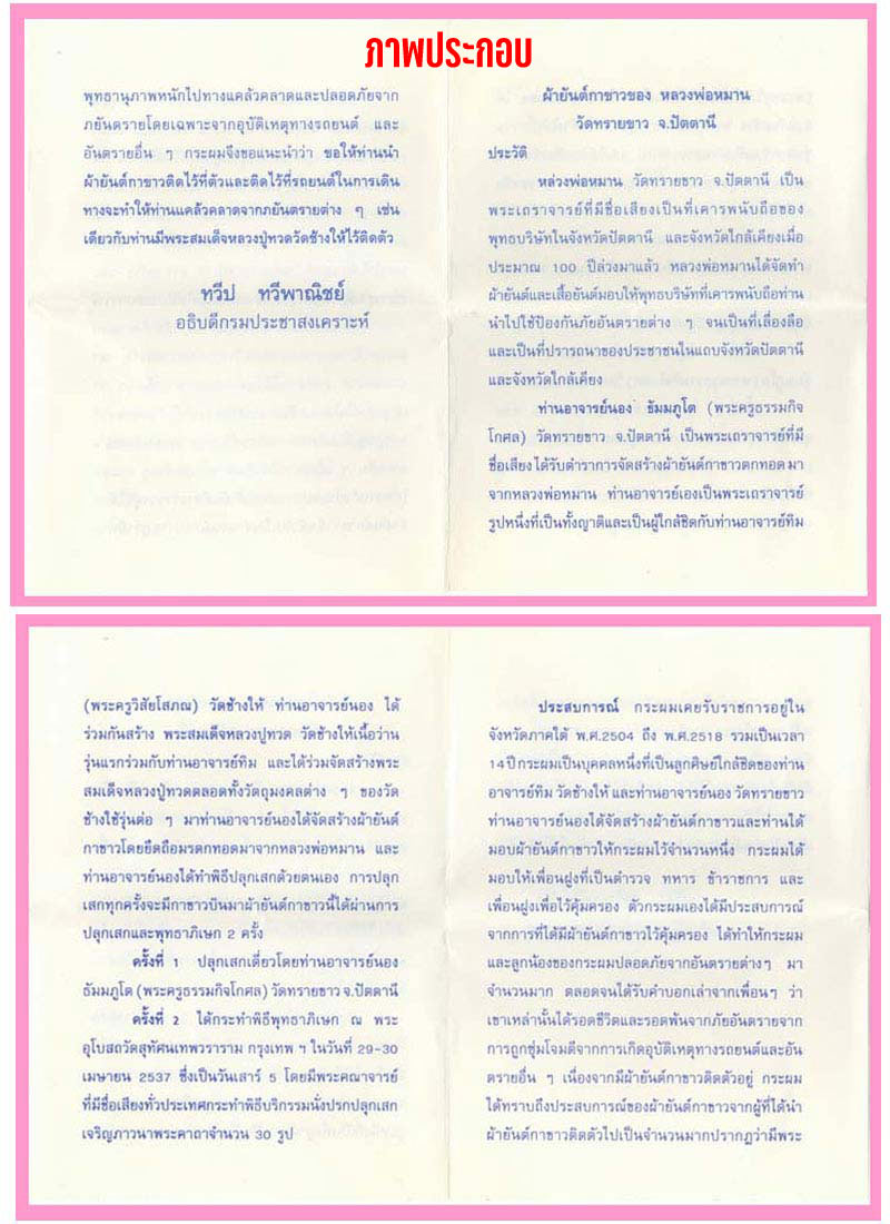 ผ้ายันต์กาขาว พระอาจารย์ นอง วัดทรายขาว - 3